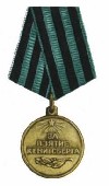 Медаль За взятие Кенигсберга